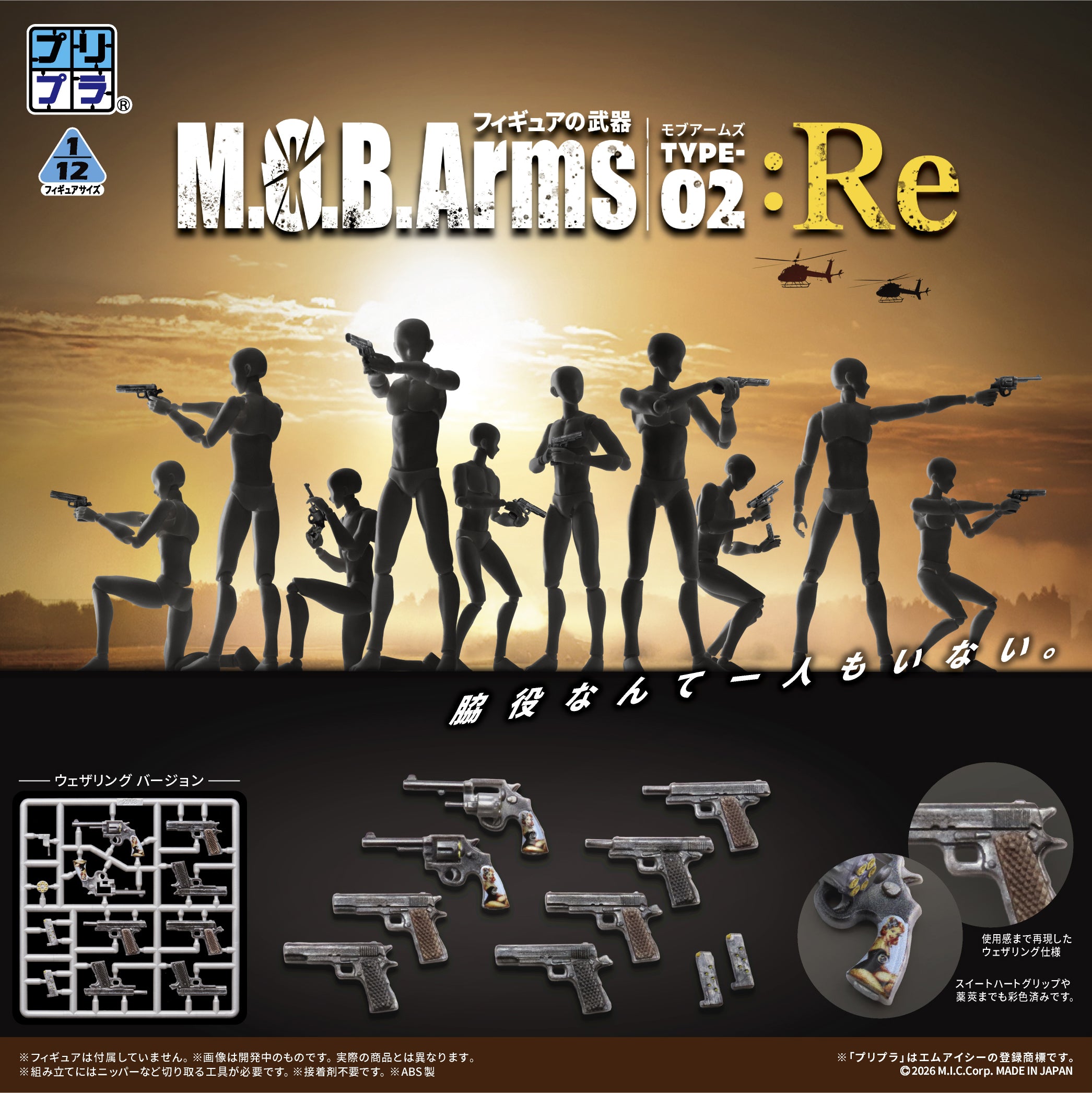 プリプラ フィギュアの武器 M.O.B. Arms Type-02 ：Re 4