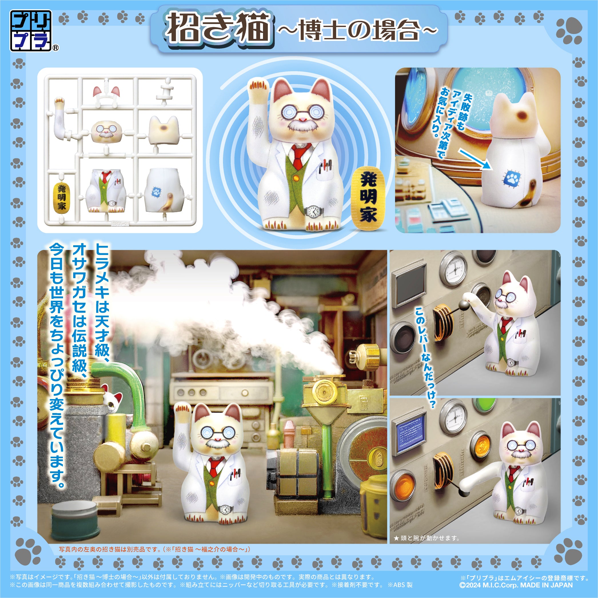 プリプラ 招き猫 ～博士の場合～ 5
