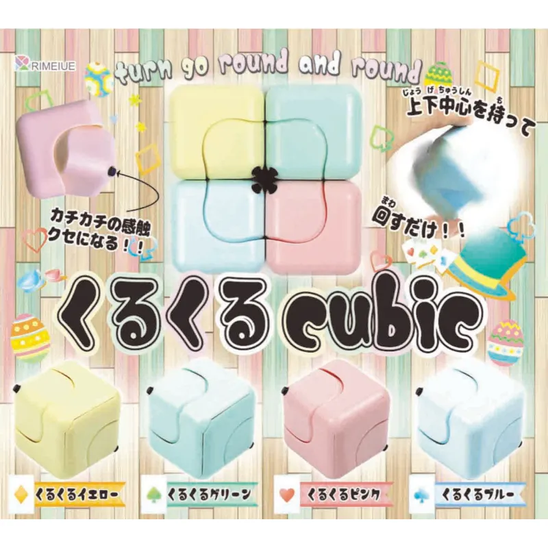 くるくるCubic 再販