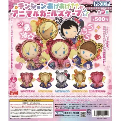再販テンションあげあげ↑↑アニマルガールズケープ☆※减数可能