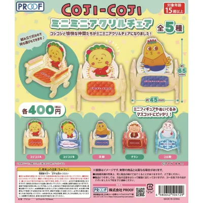 COJI-COJI ミニミニアクリルチェア