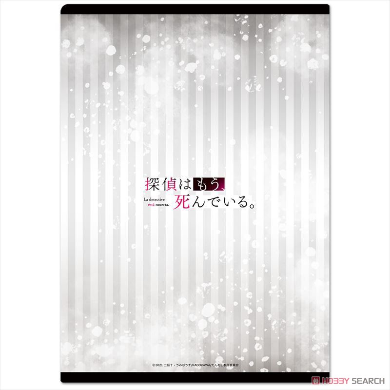 探偵はもう、死んでいる。 クリアファイルB 4