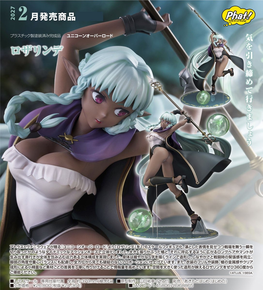 ロザリンデ 1/6スケール 30