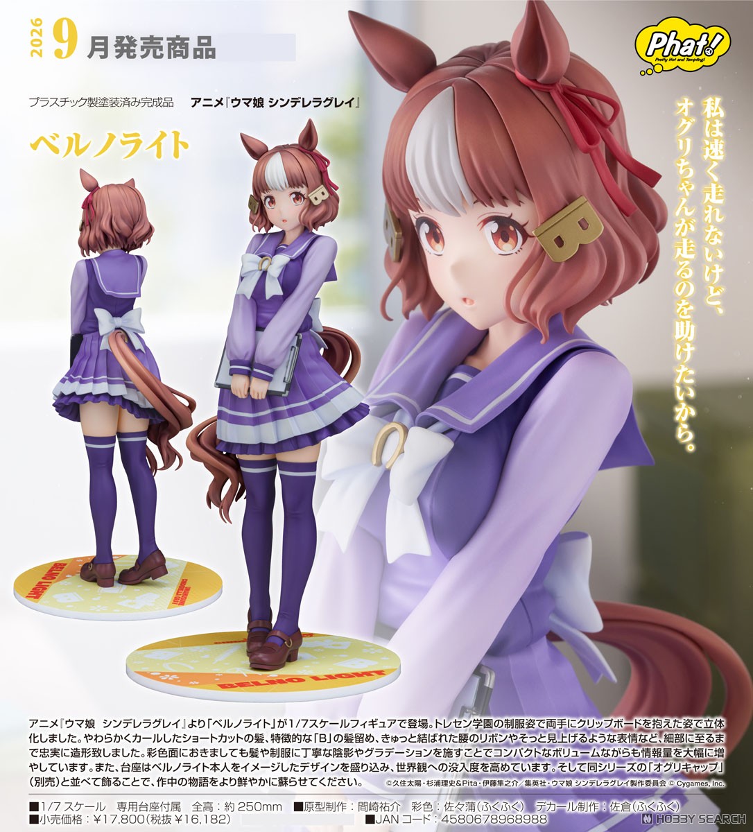アニメ『ウマ娘 シンデレラグレイ』 ベルノライト 21