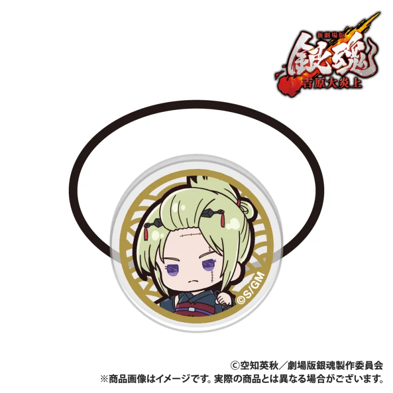 新劇場版 銀魂 -吉原大炎上- アクリルヘアゴム 月詠 ぷちきゅんシリーズ