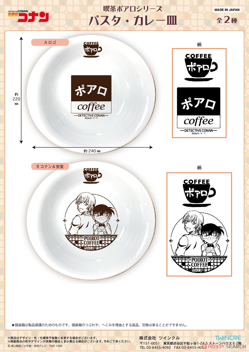 喫茶ポアロシリーズ　パスタ・カレー皿　B コナン＆安室【再販】 3