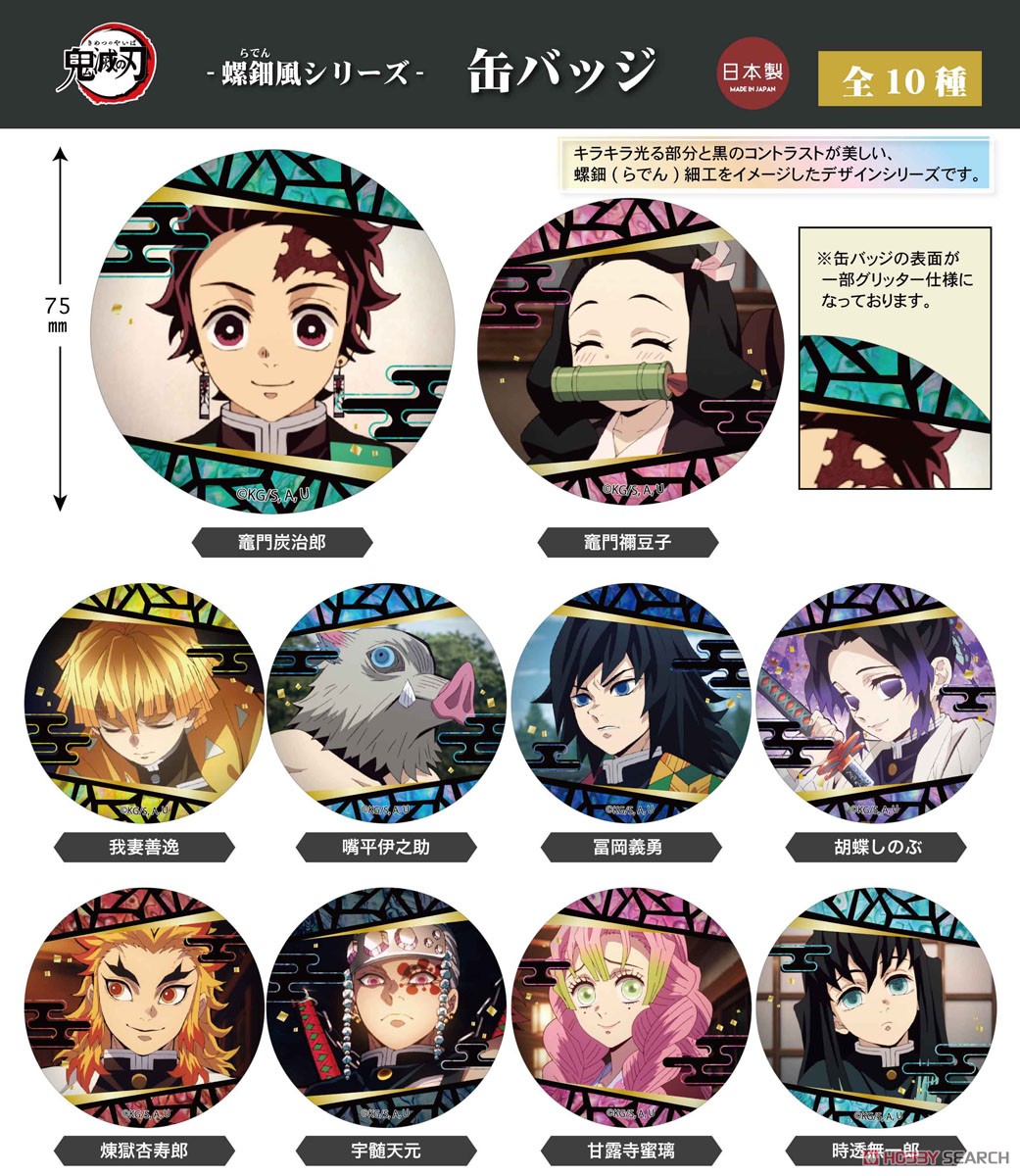 螺鈿風シリーズ　缶バッジ　冨岡義勇 3