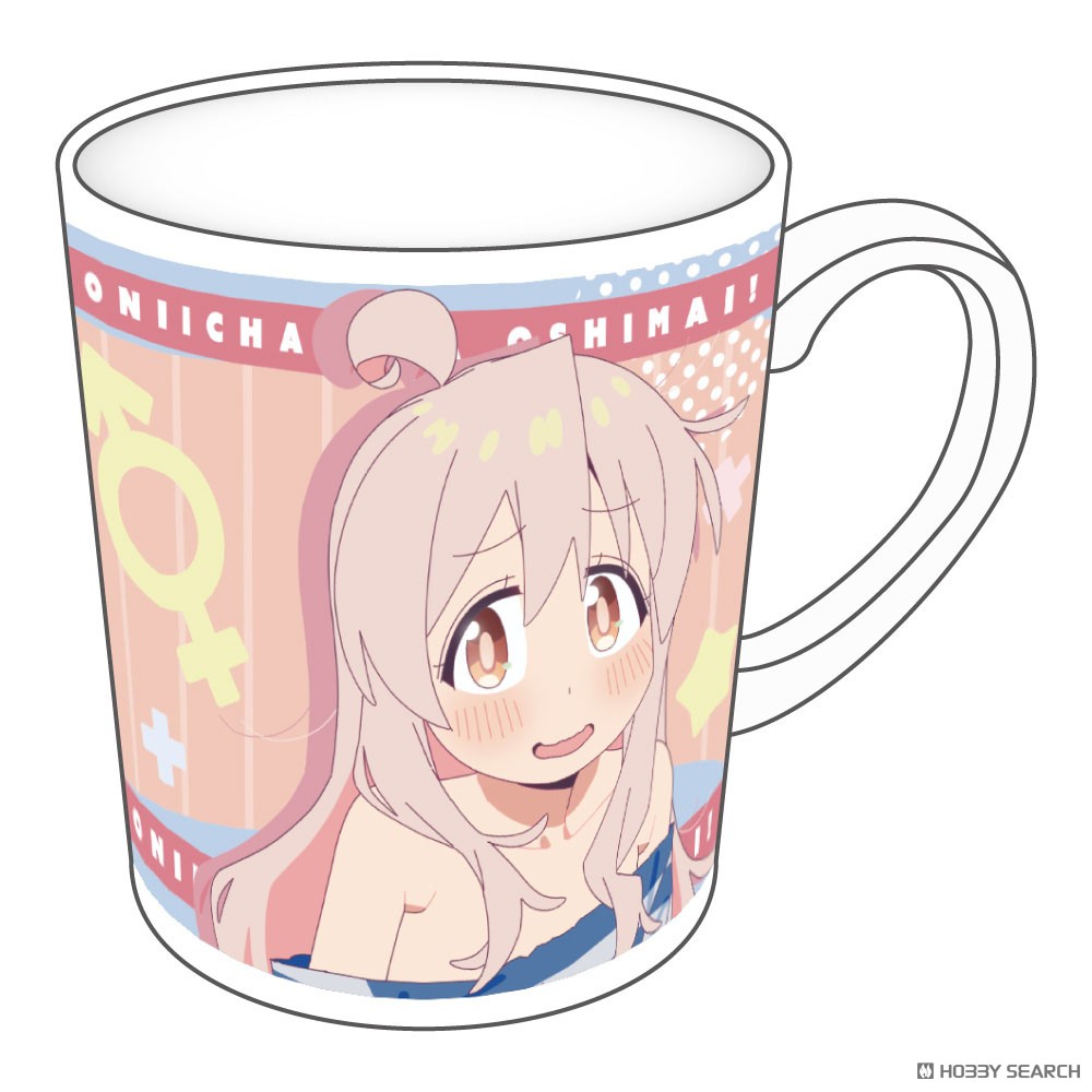 お兄ちゃんはおしまい！ マグカップ 描き下ろし 緒山まひろ ふけんぜんver. 2
