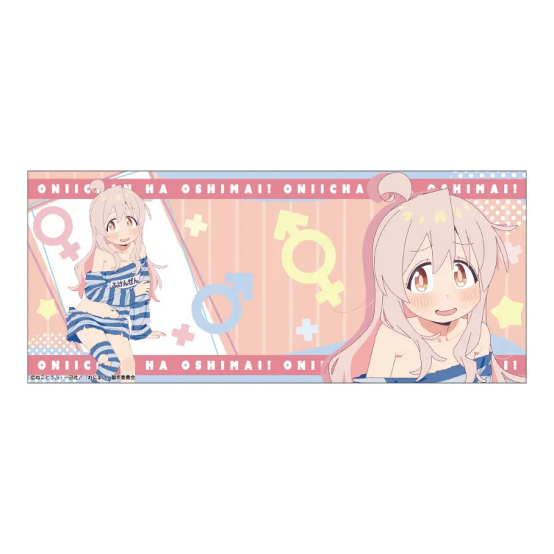 お兄ちゃんはおしまい！ マグカップ 描き下ろし 緒山まひろ ふけんぜんver.