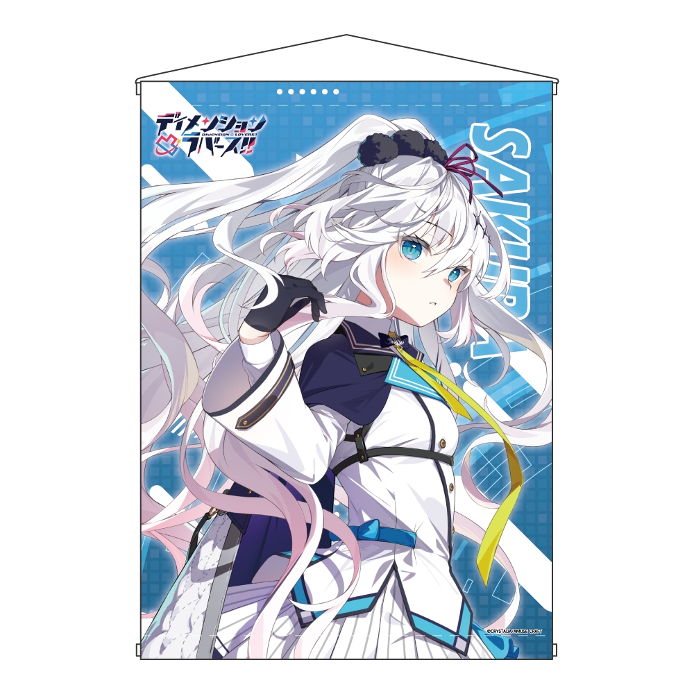 ディメンション凸ラバース!! B2タペストリー 夜乃桜 2