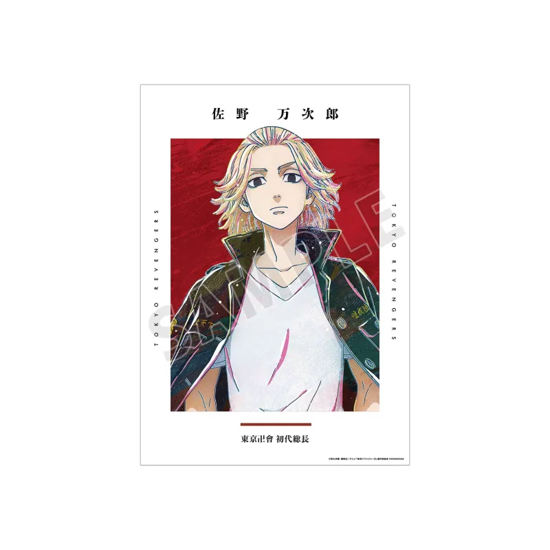 佐野 万次郎 Ani-Art A3マット加工ポスター