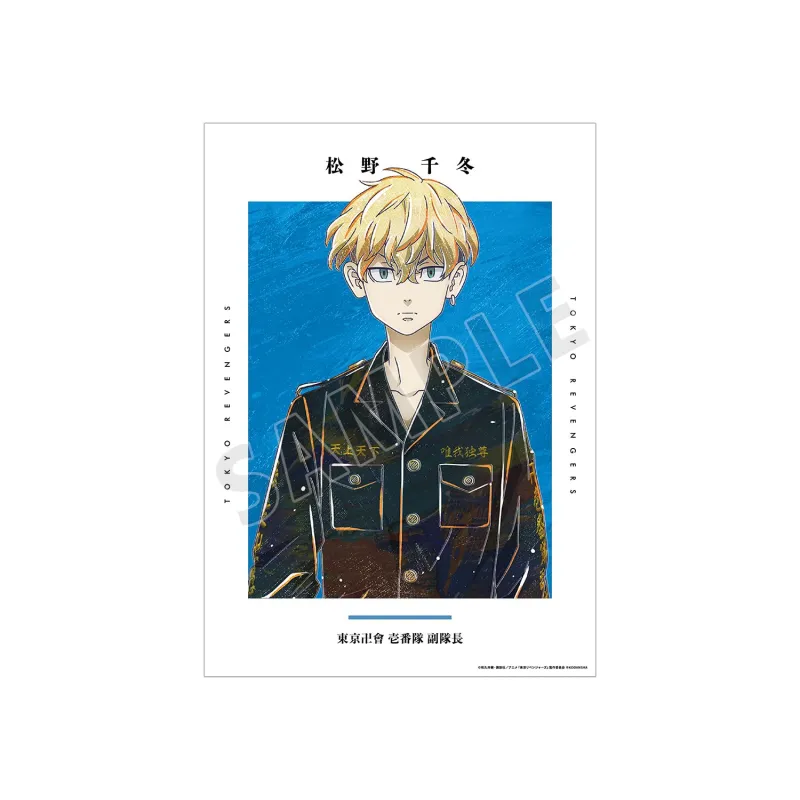 松野 千冬 Ani-Art A3マット加工ポスター