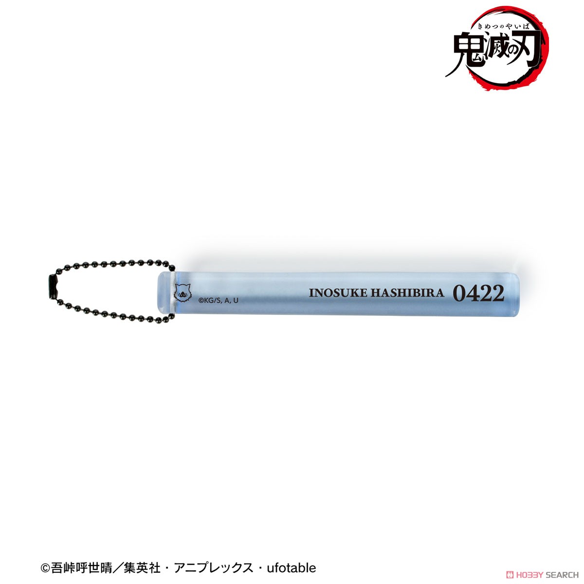 嘴平伊之助 アクリルホテルキーホルダー 2