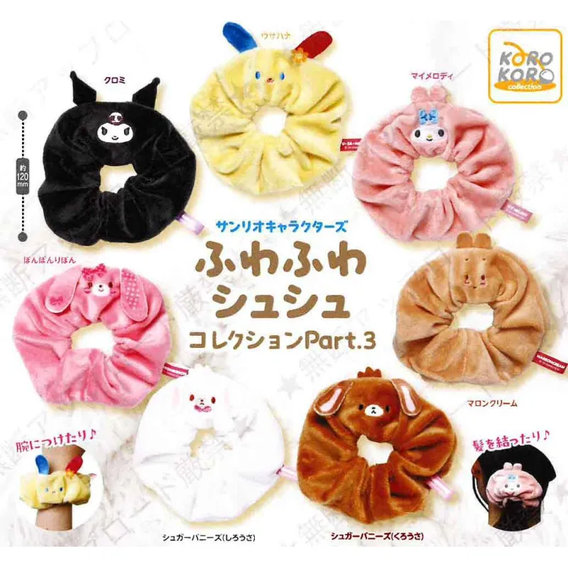 サンリオキャラクターズふわふわシュシュコレクションPart.3※减数可能
