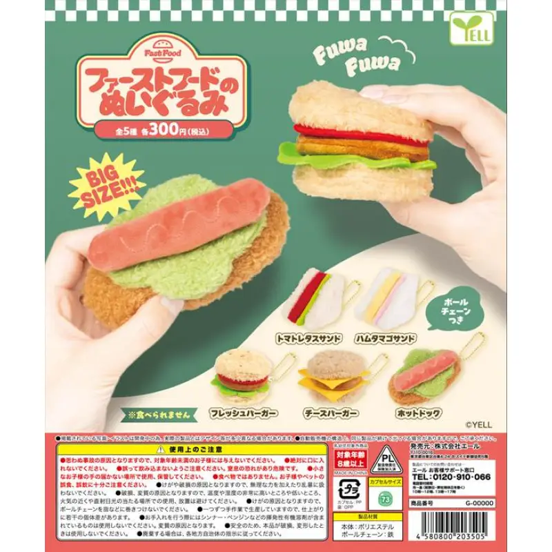 ファーストフードのぬいぐるみ※减数可能