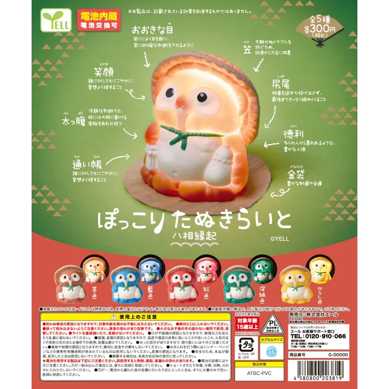 ぽっこりたぬきらいと~八相縁起~