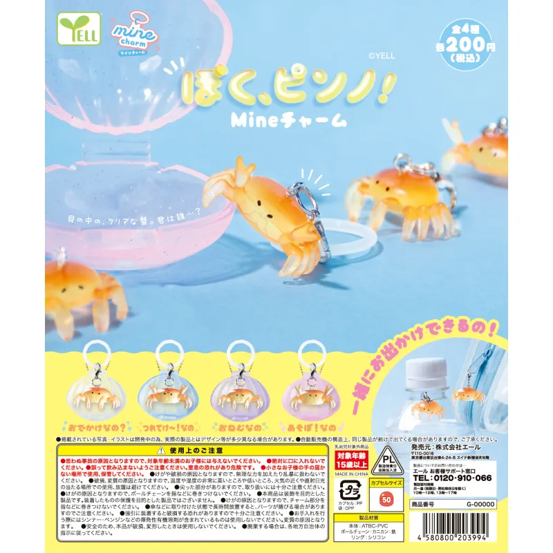 ぼく、ピンノ！ｍｉｎｅチャーム