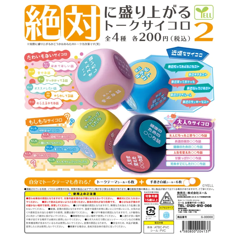 絶対に盛り上がる!トークサイコロ2