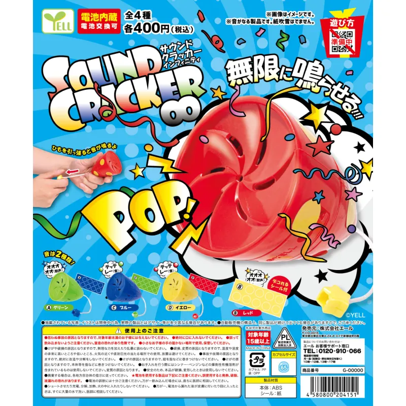 サウンドクラッカー∞