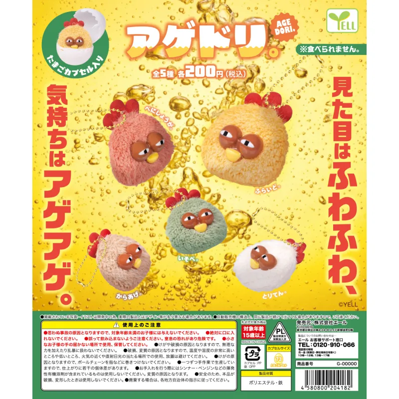アゲドリ。