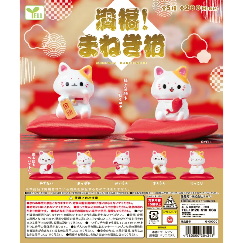 満福!まねき猫