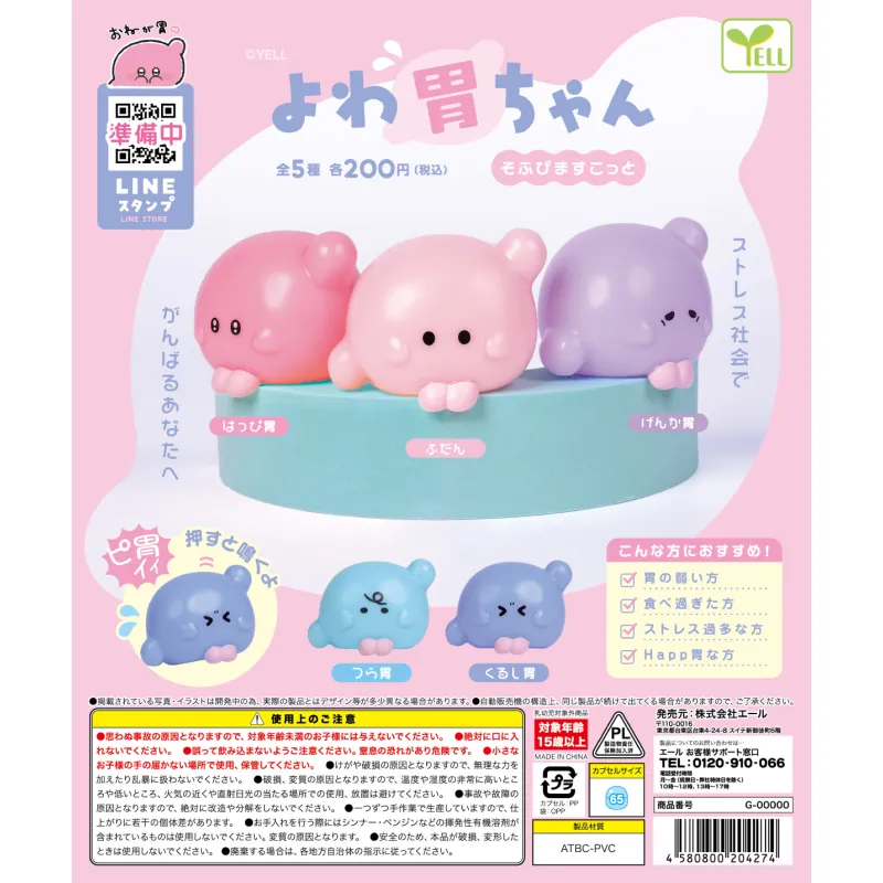 よわ胃ちゃん そふびますこっと