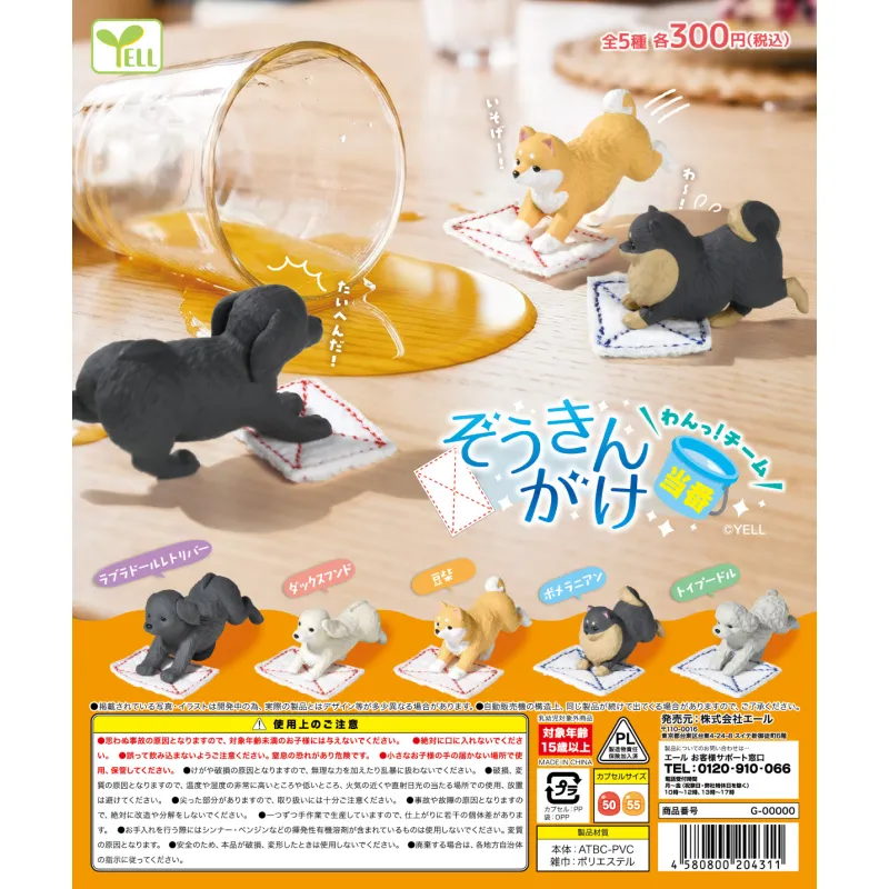ぞうきんがけ当番～わんっ！チーム～