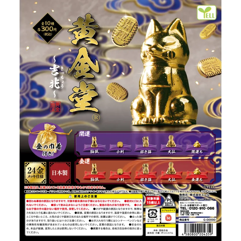黄金堂～吉兆～