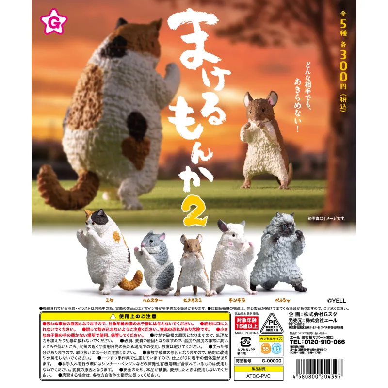 まけるもんか2