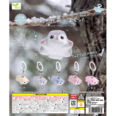 モモンガ飛べるモン!mineチャーム※减数可能