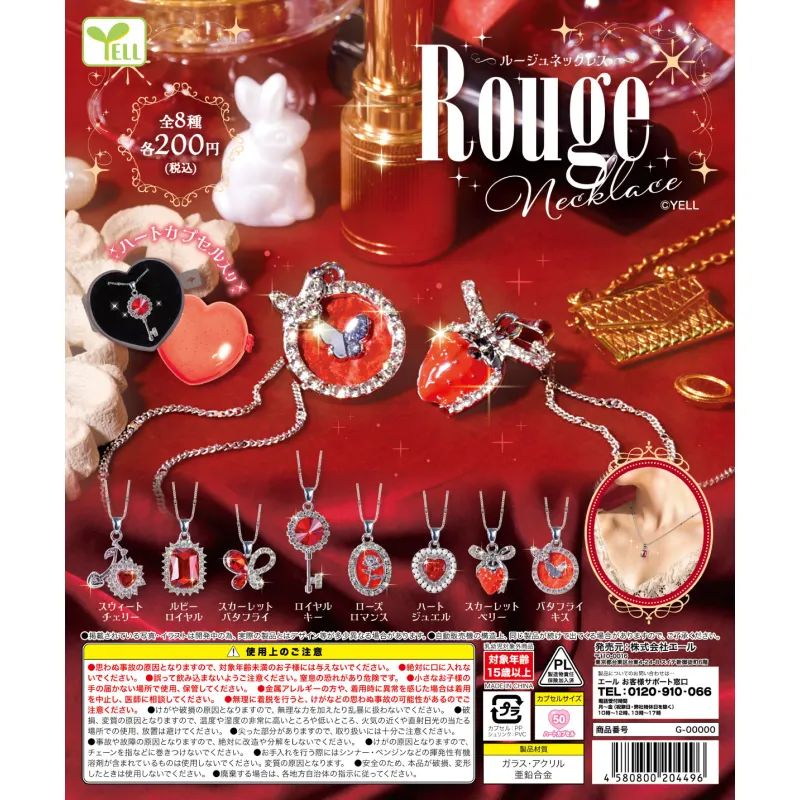 ルージュネックレス※减数可能