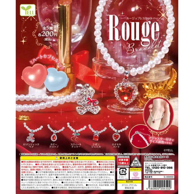 ルージュブレスレット※减数可能
