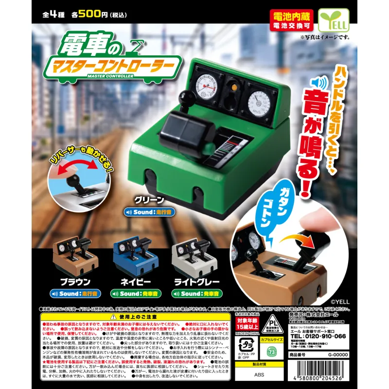 電車のマスターコントローラー※减数可能
