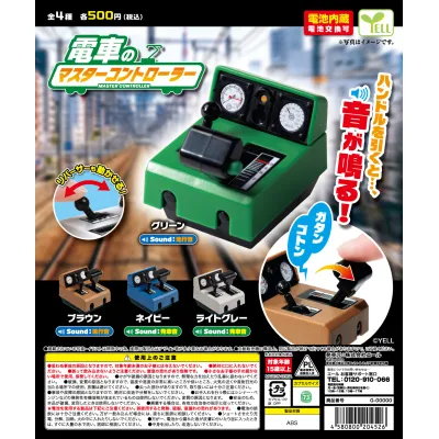 電車のマスターコントローラー※减数可能