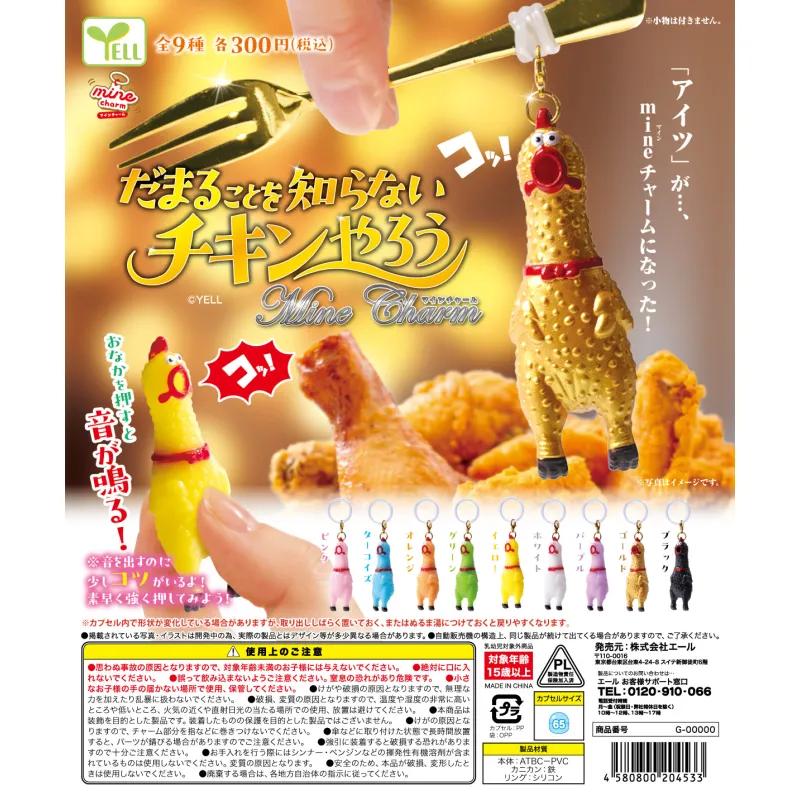 だまること知らないチキンやろうｍｉｎｅチャーム※减数可能