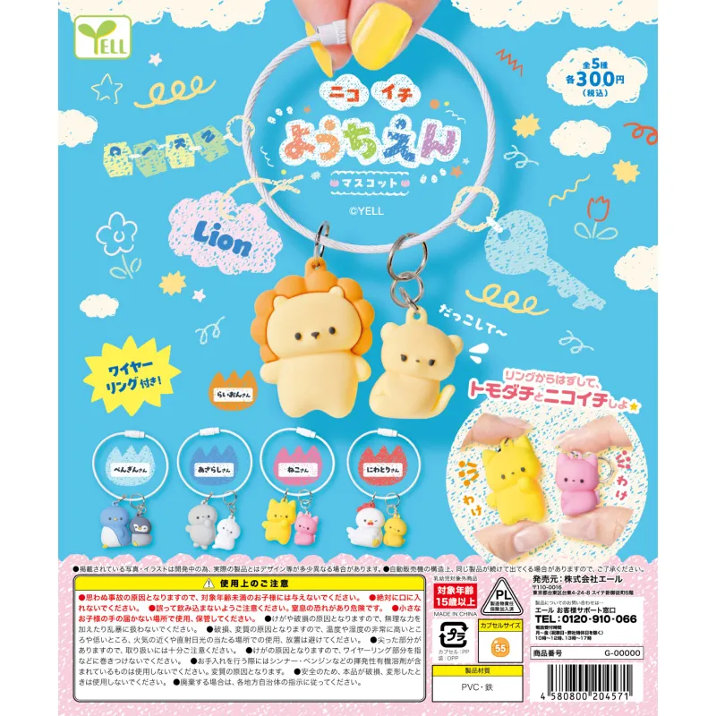 ニコイチようちえんマスコット※减数可能