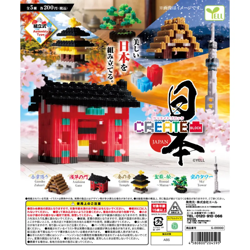 クリエイトブロック～JAPAN～ ※変則入り数商品※减数可能