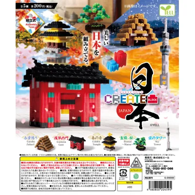 クリエイトブロック~JAPAN~ ※変則入り数商品※减数可能