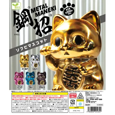 METAL-MANEKI ソフビマスコット※减数可能