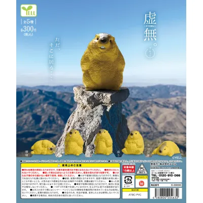 虚無。~マーモット~※减数可能