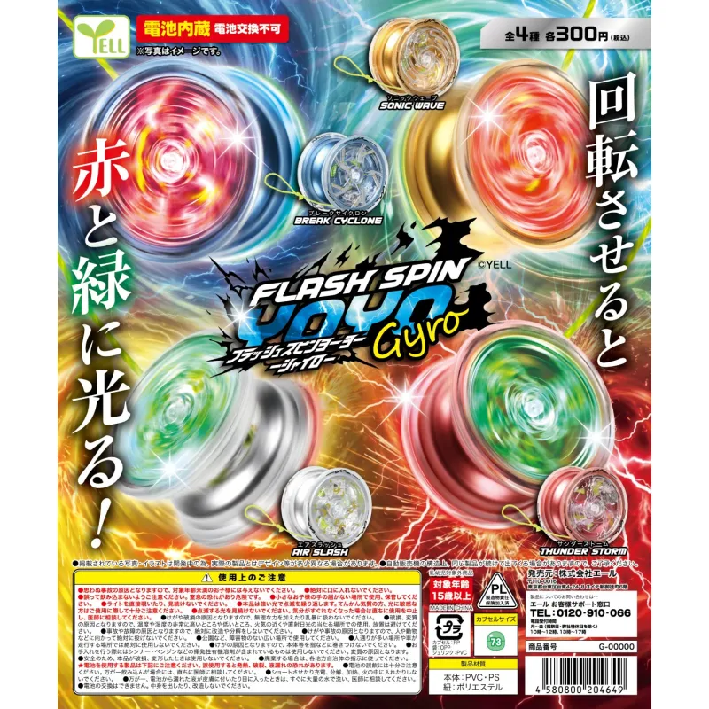 フラッシュスピンヨーヨー～ジャイロ～※减数可能
