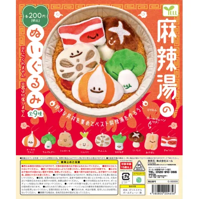 麻辣湯のぬいぐるみ※减数可能