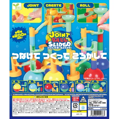 ジョイントボールスライダー※减数可能