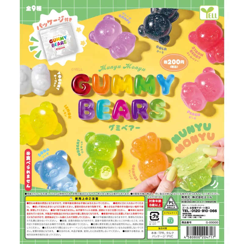 Ｍｕｎｙｕ-Ｍｏｎｙｕグミベアー ※変則入り数商品※减数可能
