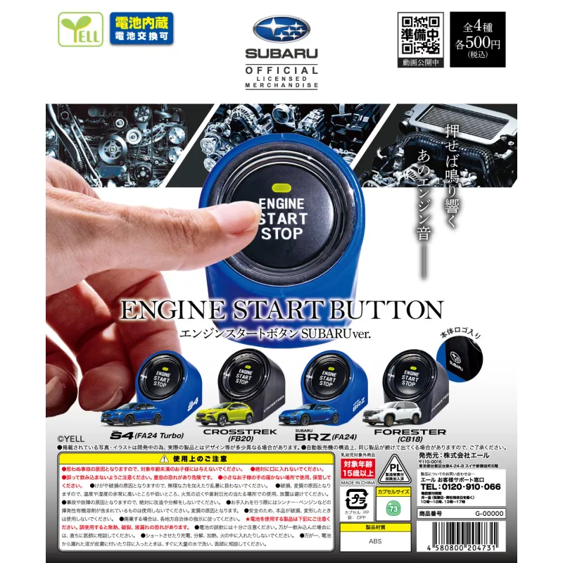 エンジンスタートボタン～ＳＵＢＡＲＵ ｖｅｒ～ ※国内販売限定※减数可能