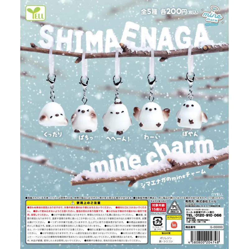 シマエナガのｍｉｎｅチャーム※减数可能