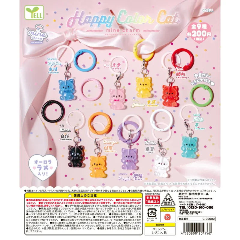 Ｈａｐｐｙ Cｏｌｏｒ Ｃａｔ ｍｉｎｅチャーム※减数可能
