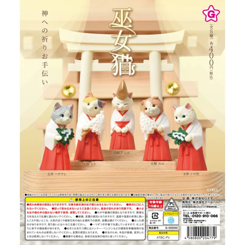 巫女猫※减数可能