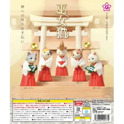 巫女猫※减数可能