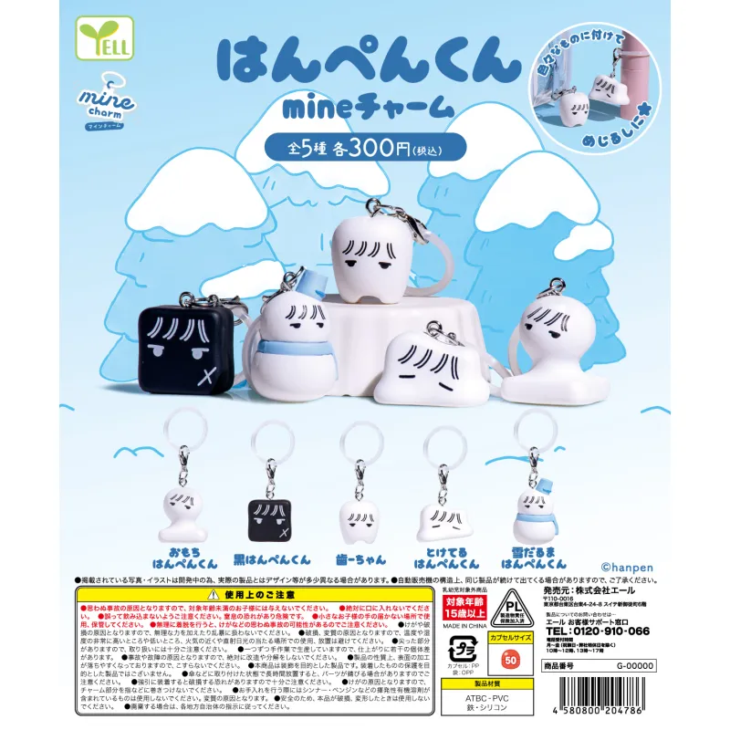 はんぺん君 mineチャーム ※中国販売禁止※减数可能